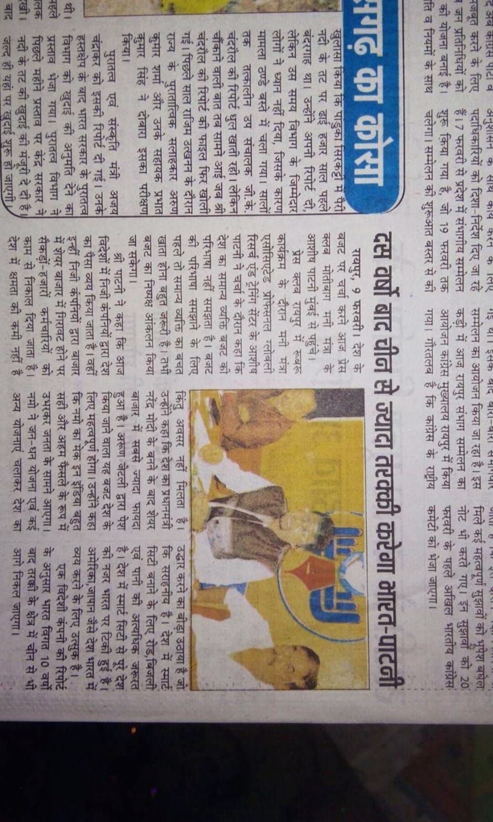 पवित्र तीर्थक्षेत्र में संत वंदना